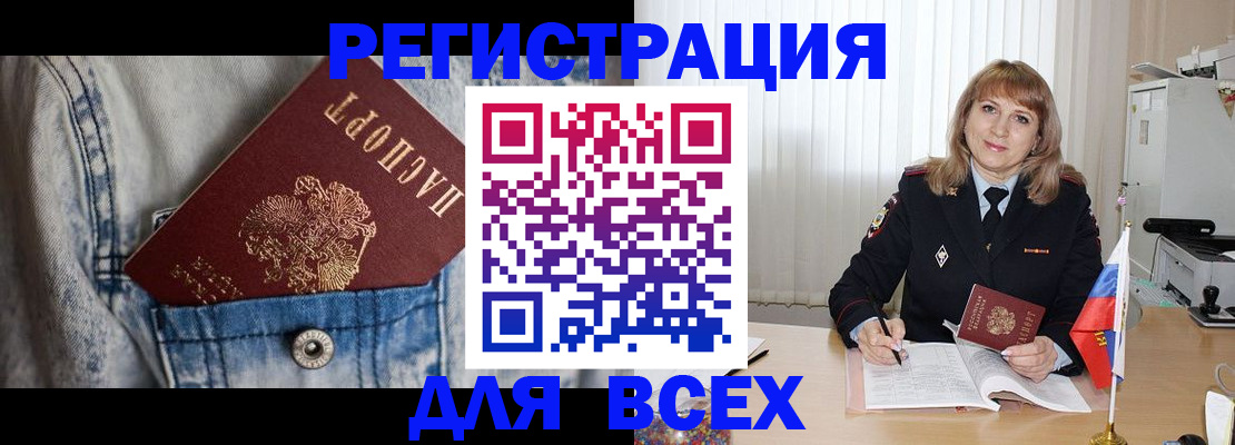 купить прописку в Орле