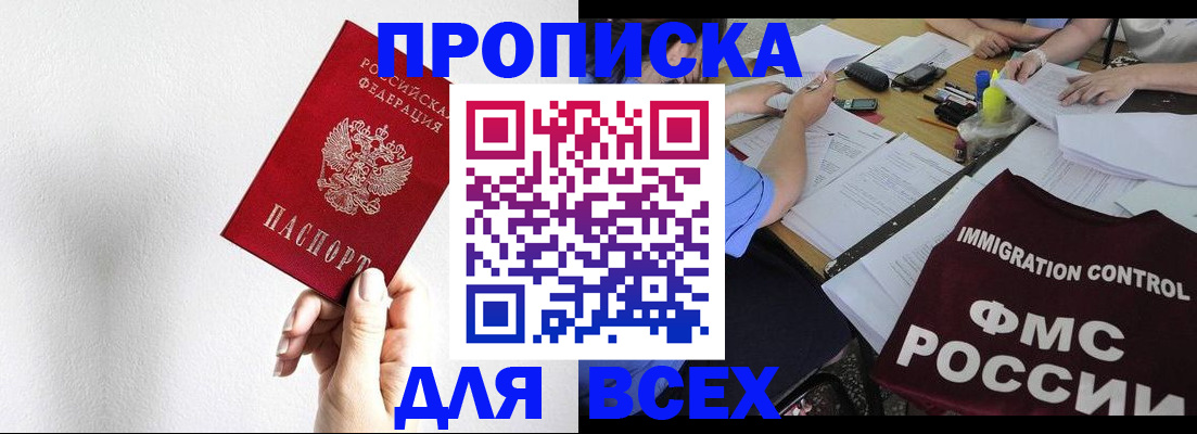прописка паспорт в Орле