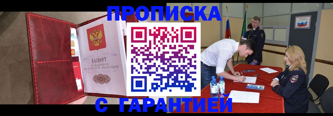 временная регистрация адрес в Орле