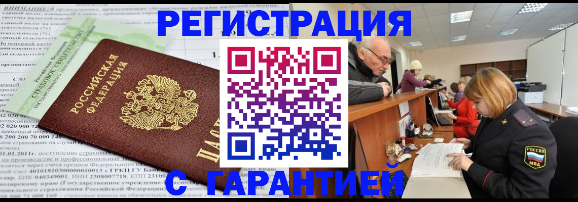 временная прописка в Орле
