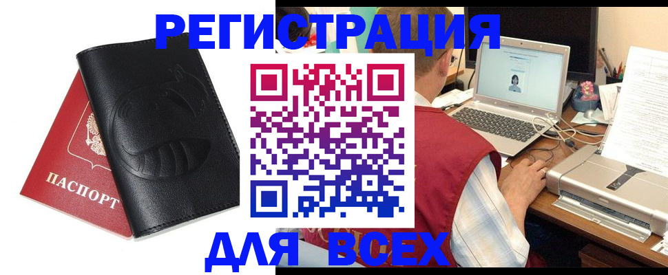 временная регистрация недорого в Орле