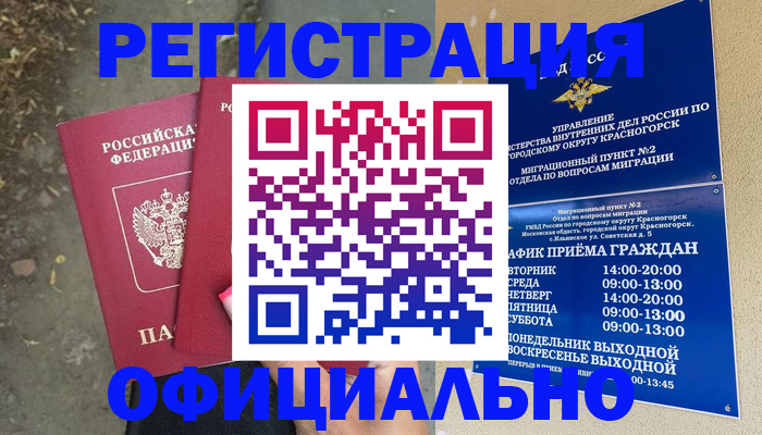 временная регистрация гарантия в Орле