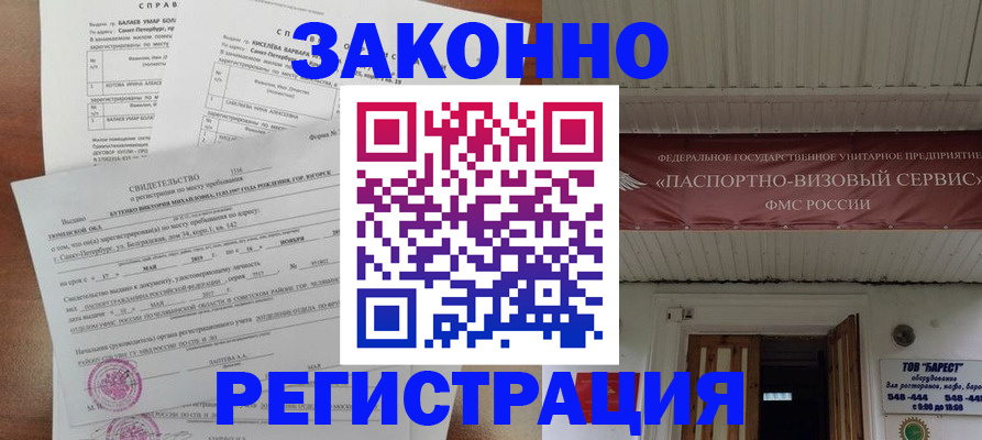 временная регистрация 2025 в Орле